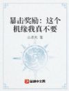 玄幻:开局获得神级交换系统