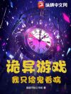 诡异游戏:我只给鬼看病