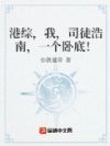港综,我,司徒浩南,一个卧底!