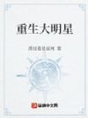 重生大明星