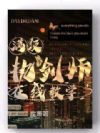 满级执剑师在线教学