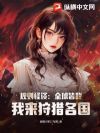 规则怪谈:全球皆敌,我来狩猎各国