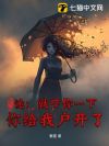 诡:就吓你一下,你给我户开了?