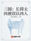 三国:长得太凶被误认成悍将