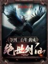 ǩ�������꣬�ҳɾ�������