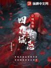 四九城禁忌