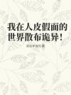 ������Ƥ���������ɢ�����죡