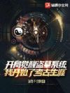 开局觉醒盗墓系统,我开始了考古生涯!